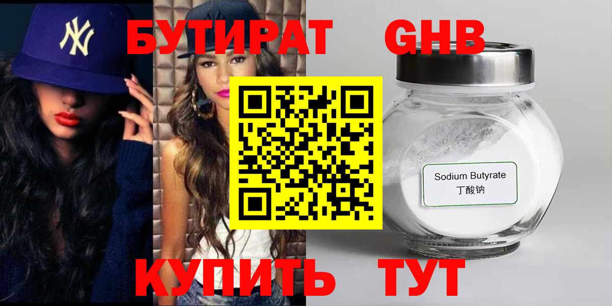 Бутират буратино Черкесск