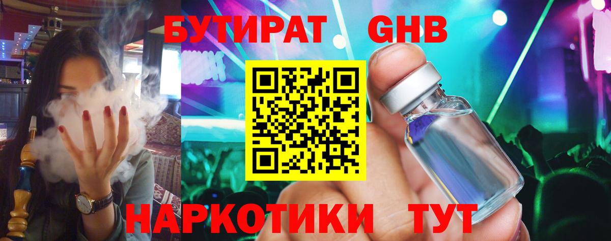 Бутират BDO  БУТИРАТ  Черкесск  Вход с VPN 