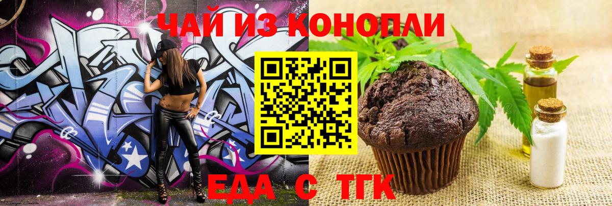 Печенье с ТГК конопля  Вход с VPN  Черкесск 