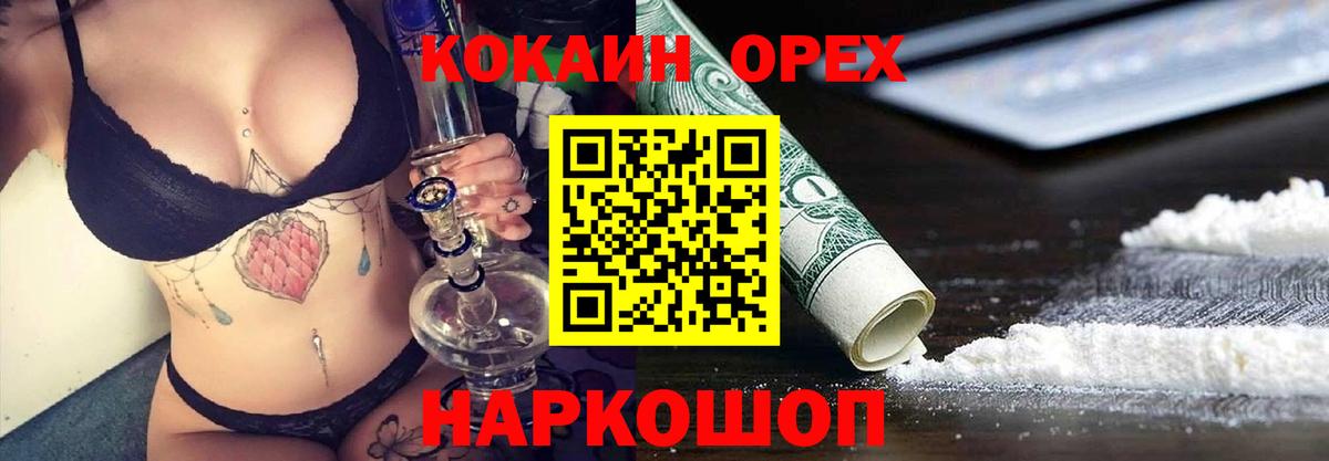 Черкесск  COCAIN 97%  Вход с VPN  Cocaine 97% 