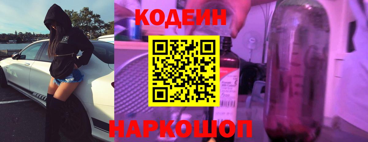 Codein Purple Drank Черкесск