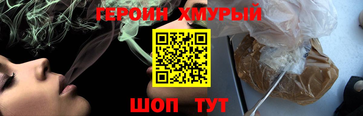ГЕРОИН герыч Черкесск