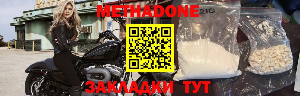 Черкесск  МЕТАДОН мёд  МЕТАДОН methadone  Вход с VPN 