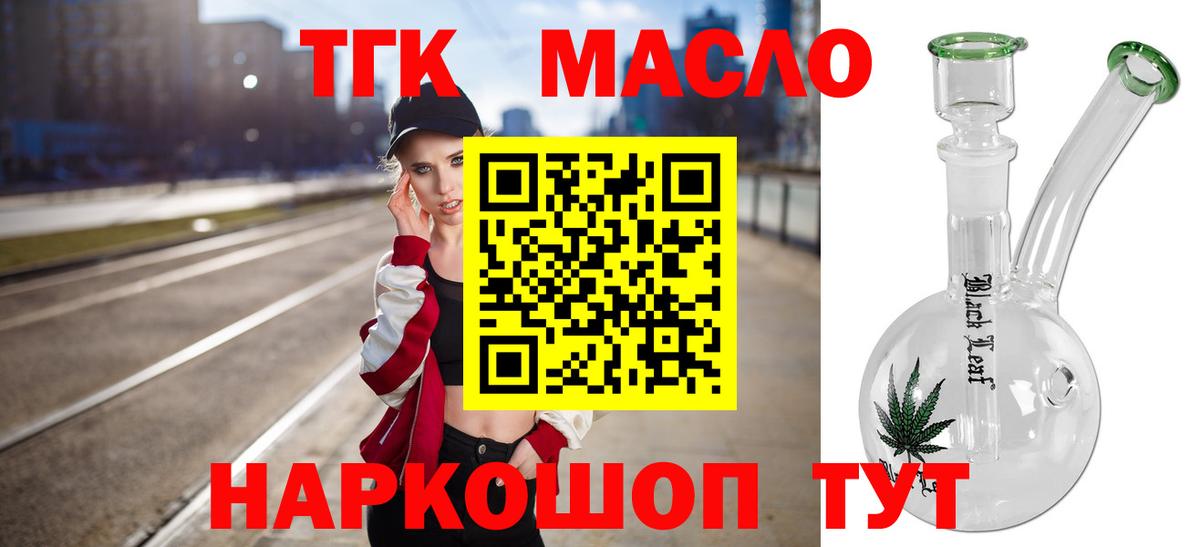 Дистиллят ТГК жижа  Вход с VPN  купить наркоту  Дистиллят ТГК THC oil  Черкесск 